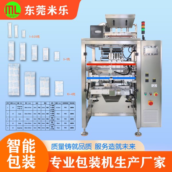 单列多规格干燥剂包装机